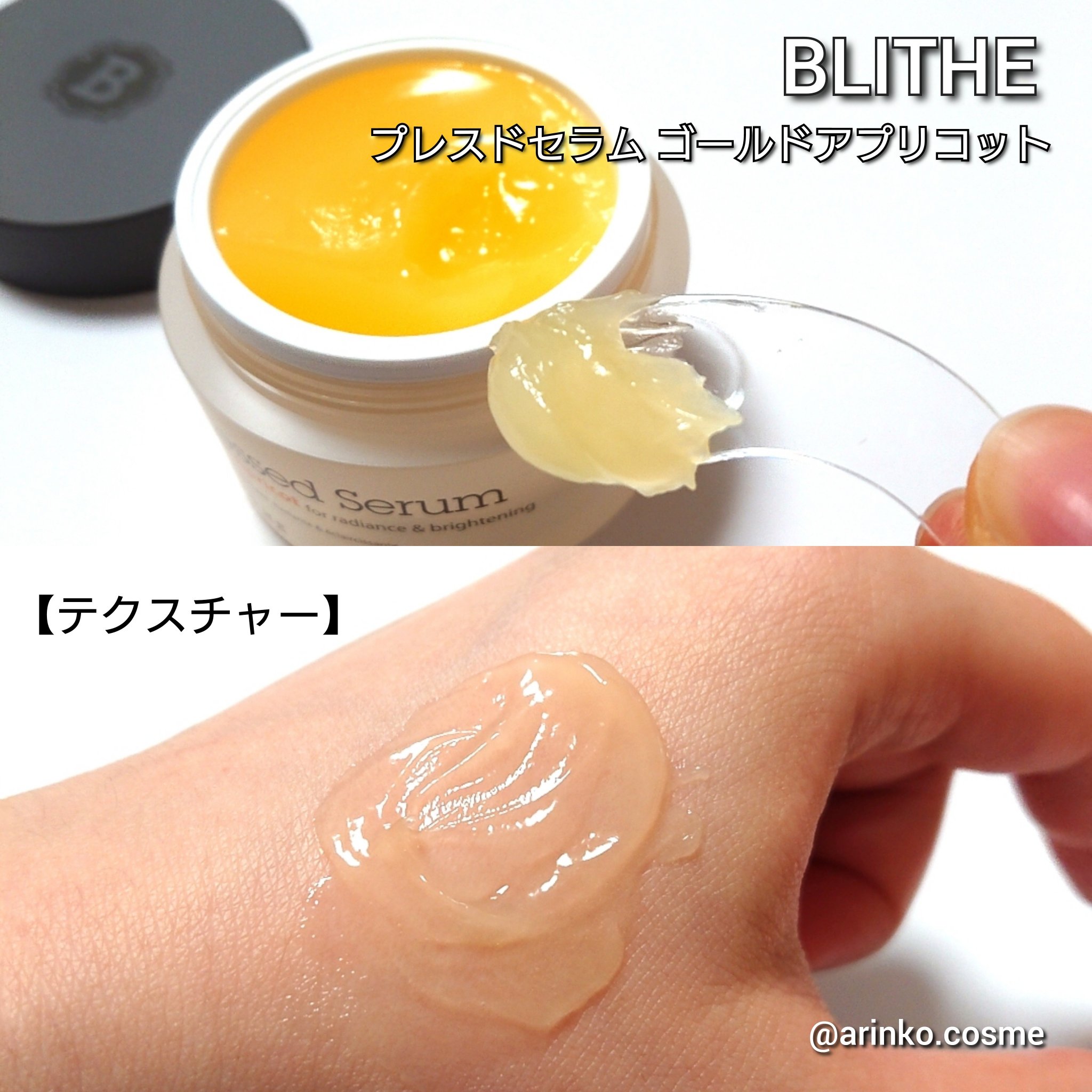 Pressed Serum Gold Apricot/BLITHE/美容液を使ったクチコミ（3枚目）