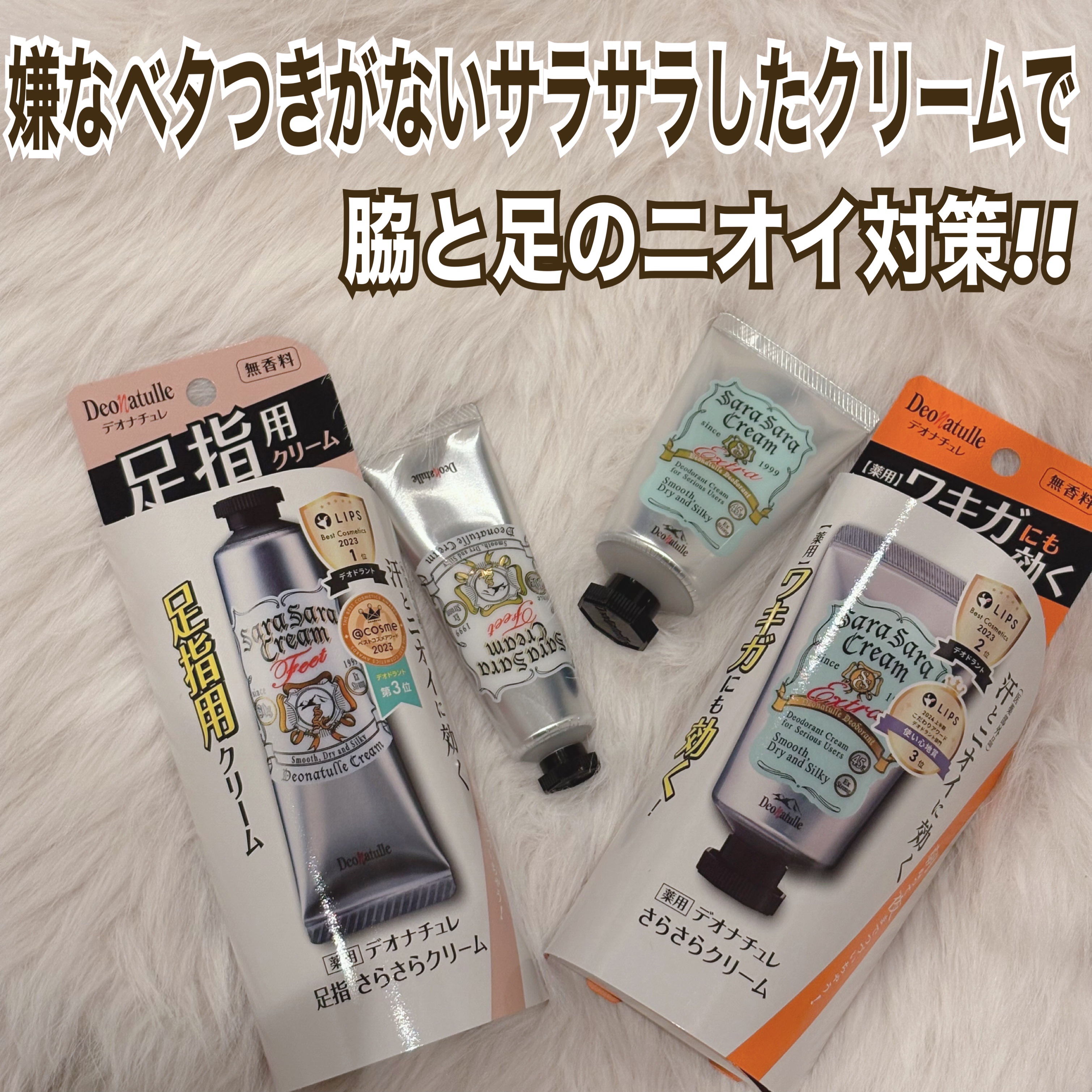 薬用足指さらさらクリーム/デオナチュレ/デオドラント・制汗剤を使ったクチコミ（1枚目）