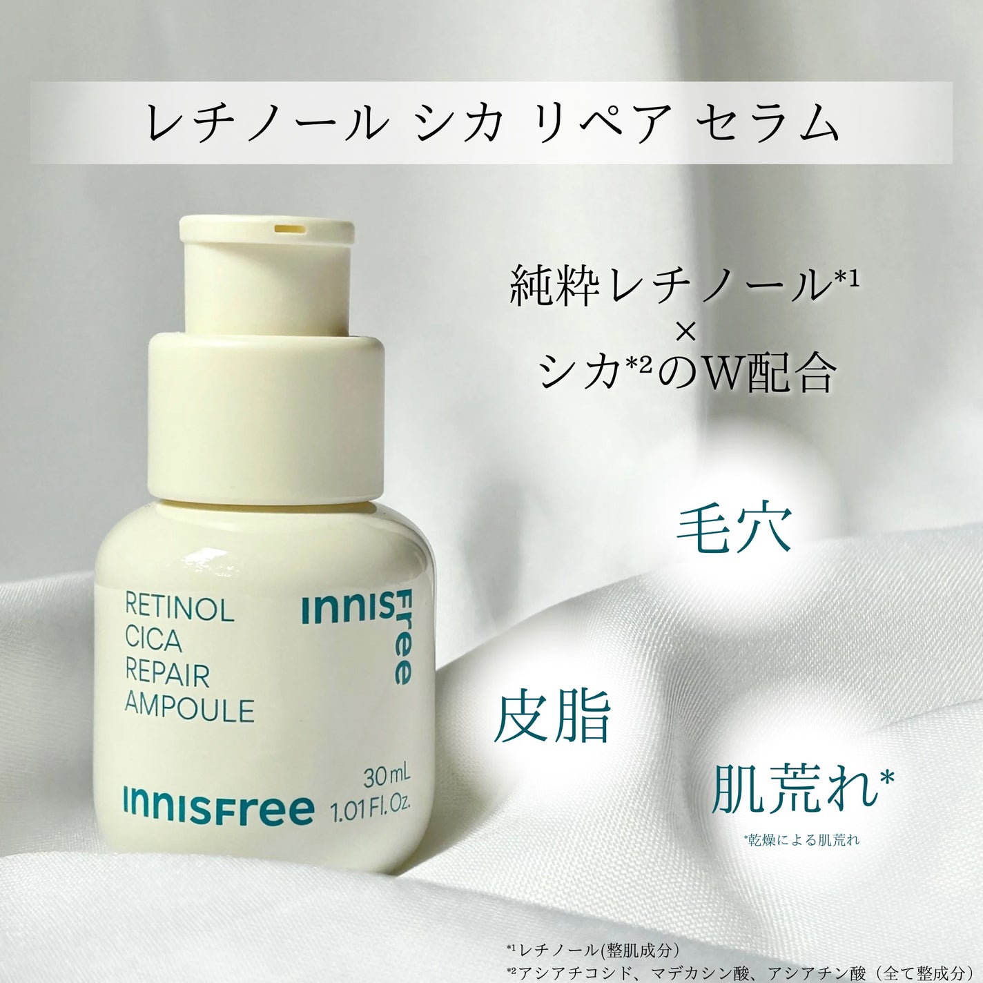 レチノール シカ リペア セラム/innisfree/美容液を使ったクチコミ(3枚目)