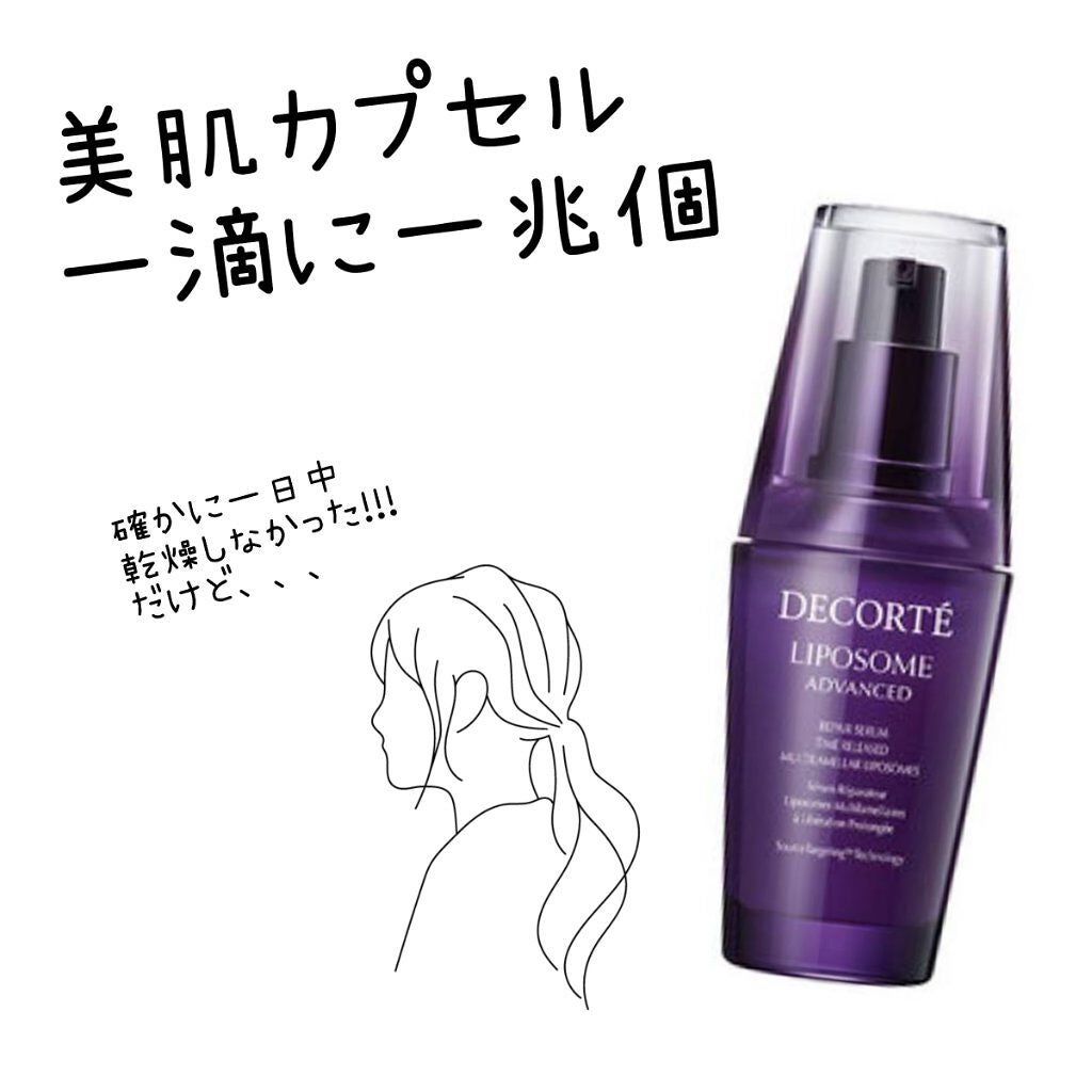 リポソーム アドバンスト リペアセラム/DECORTÉ/美容液を使ったクチコミ(1枚目)