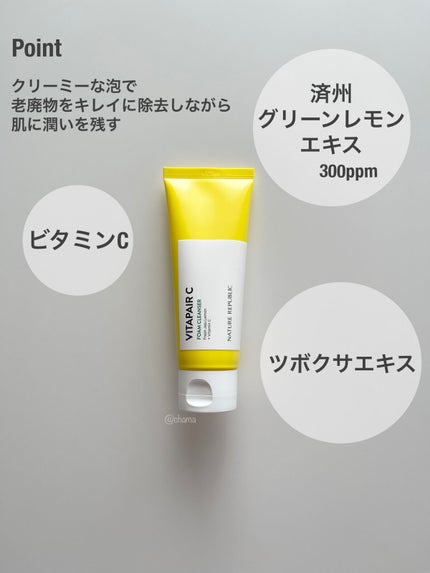 ビタペアC クレンジングフォーム/ネイチャーリパブリック/洗顔フォームを使ったクチコミ(3枚目)