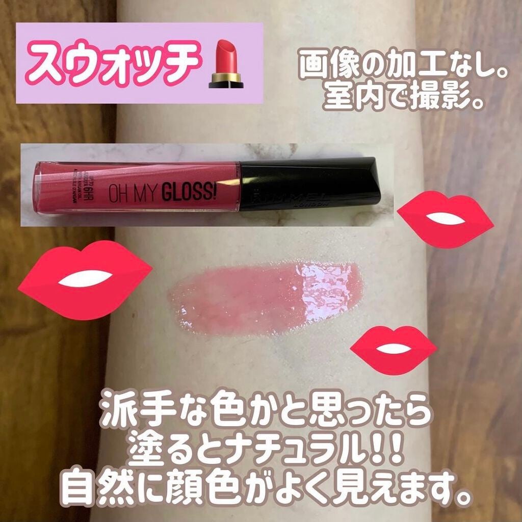 オーマイグロス/リンメル ロンドン/リップグロスを使ったクチコミ(3枚目)