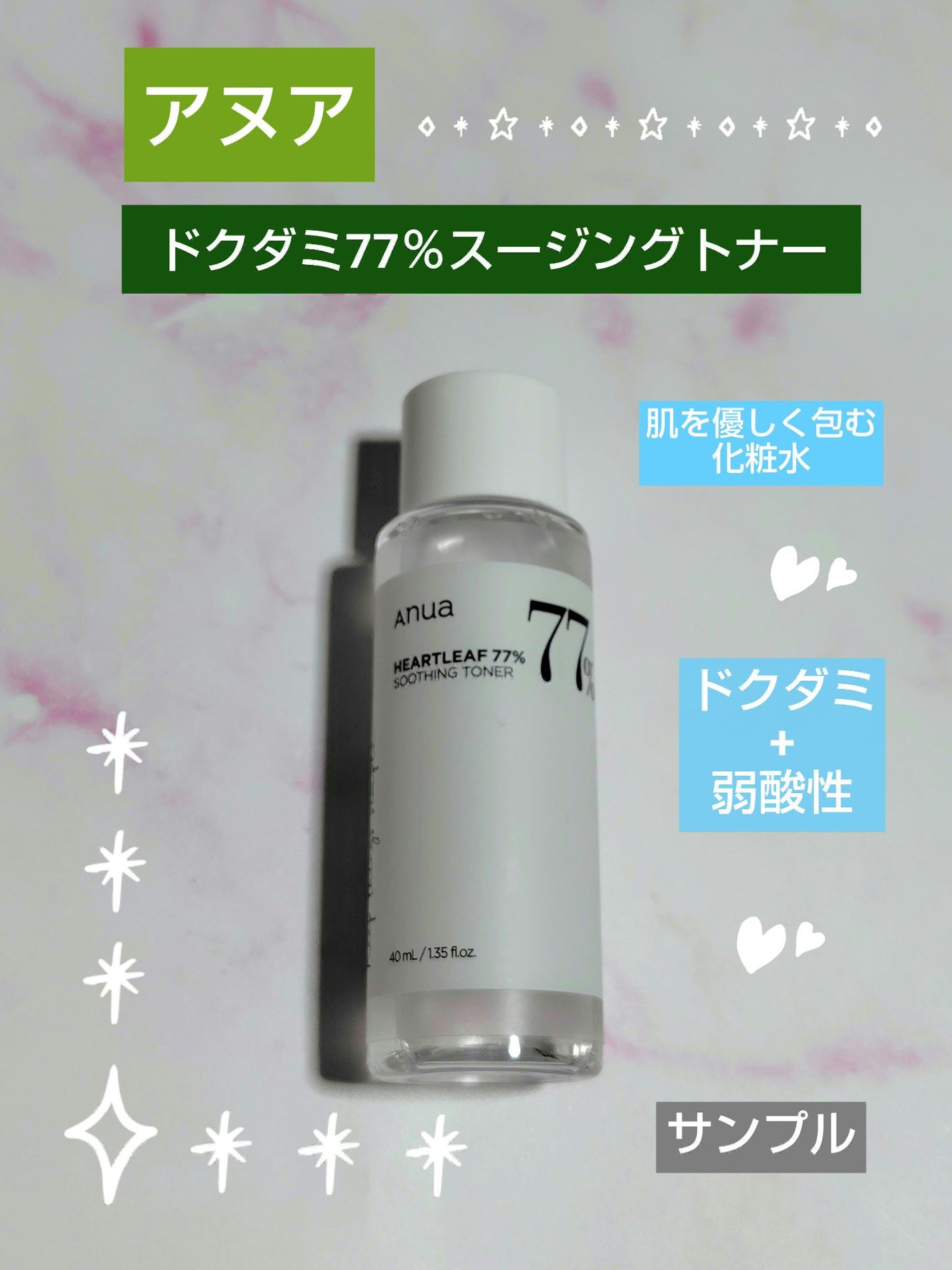 ドクダミ 77 スージングトナー/Anua/化粧水を使ったクチコミ(1枚目)
