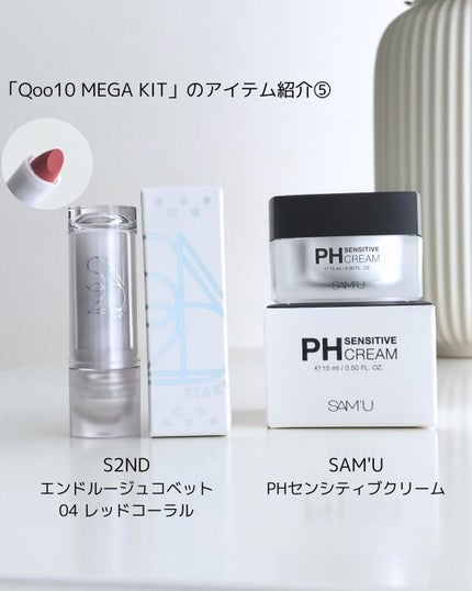 サミュ PHセンシティブクリーム/SAM'U/フェイスクリームを使ったクチコミ(7枚目)