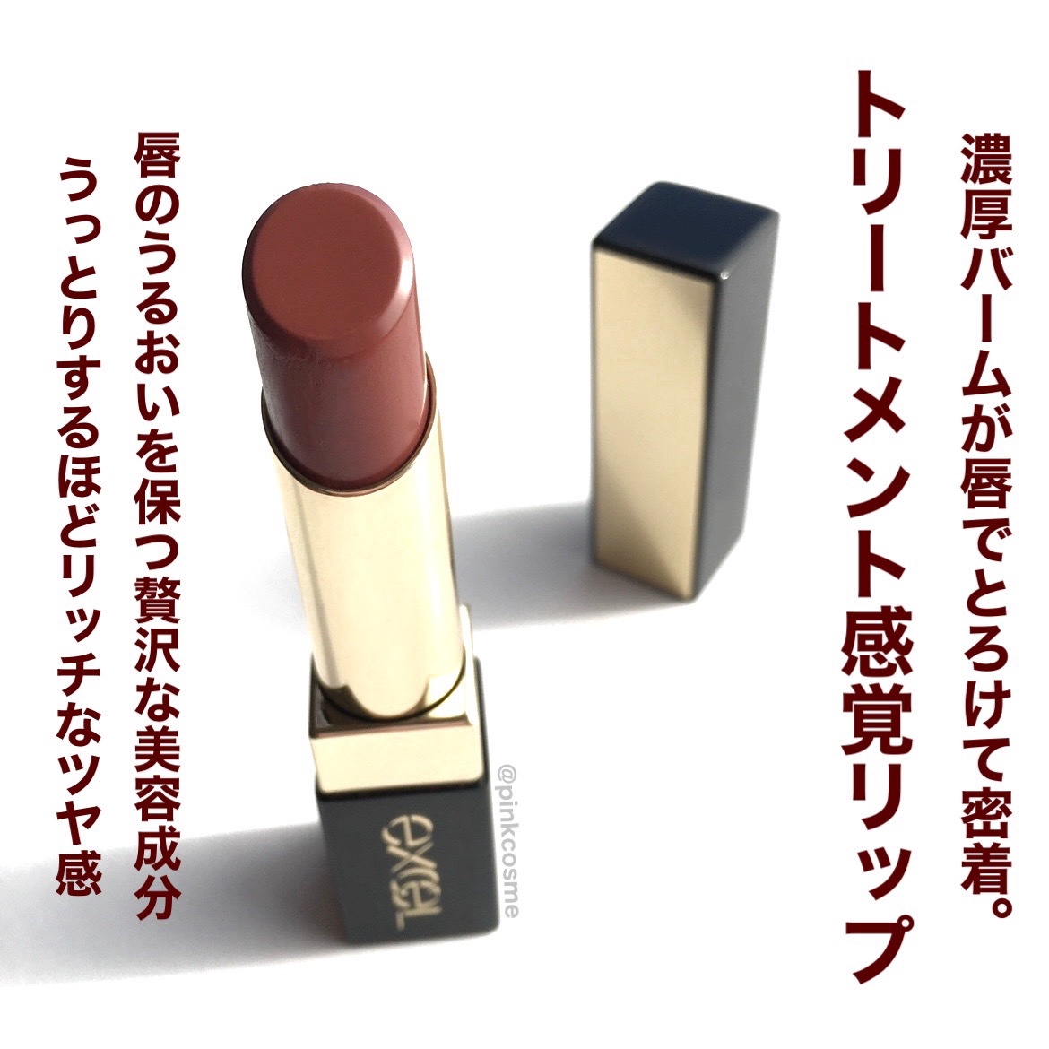 グレイズバームリップ/excel/口紅を使ったクチコミ（2枚目）