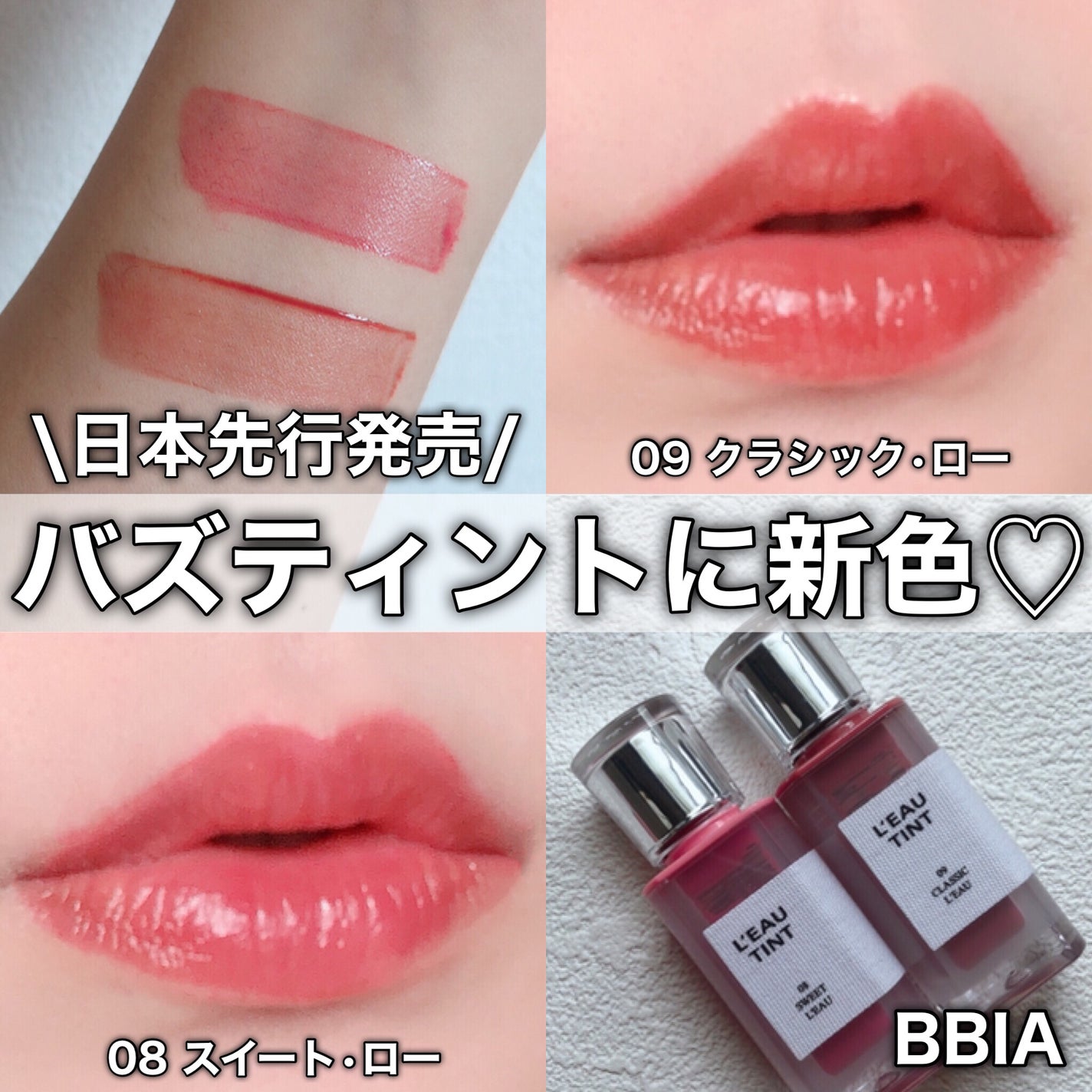 ローティント/BBIA/リップティントを使ったクチコミ(1枚目)