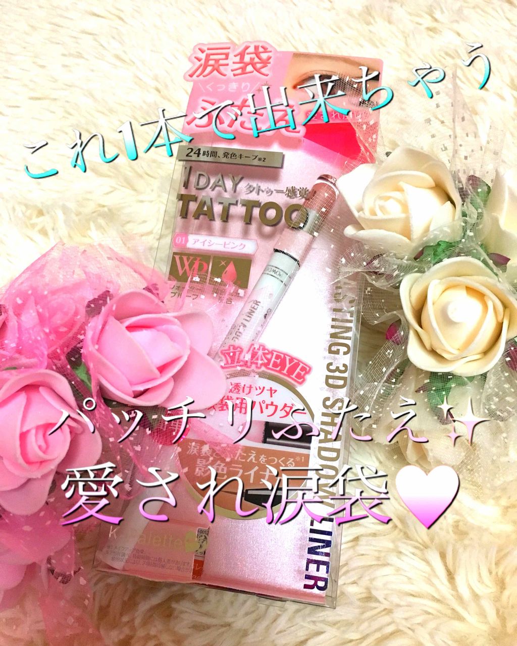 ラスティング3Dシャドウライナー 01 アイシーピンク/K-パレット/リキッドアイライナーを使ったクチコミ（1枚目）