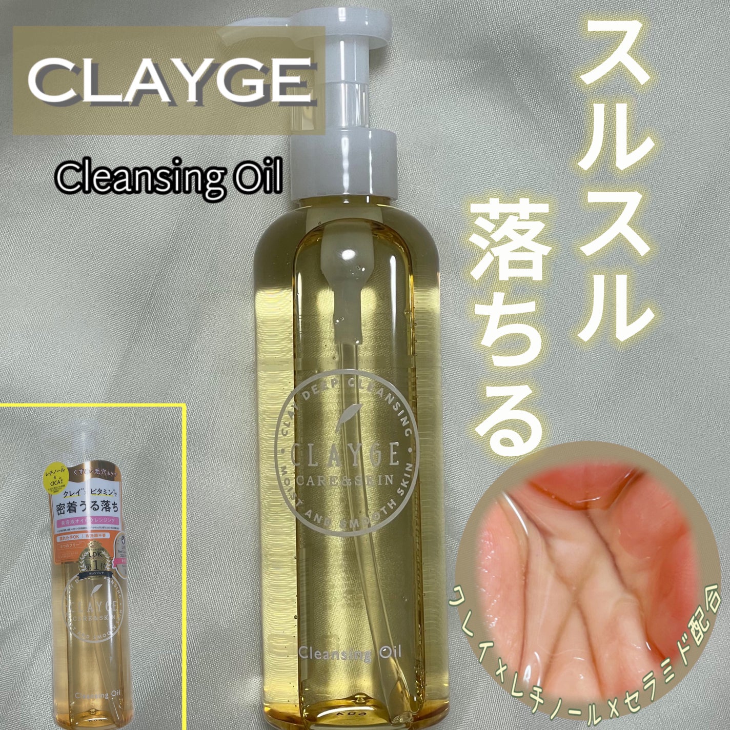 クレンジングオイル/CLAYGE/オイルクレンジングを使ったクチコミ(1枚目)