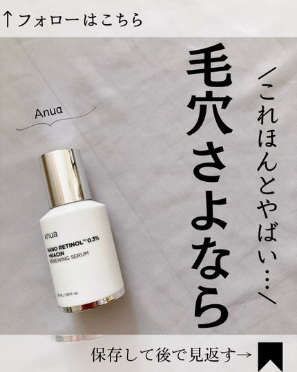 レチノール0.3 ナイアシンリニューイングセラム/Anua/美容液を使ったクチコミ(1枚目)