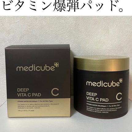 ディープビタCパッド/MEDICUBE/トナーパッドを使ったクチコミ(1枚目)