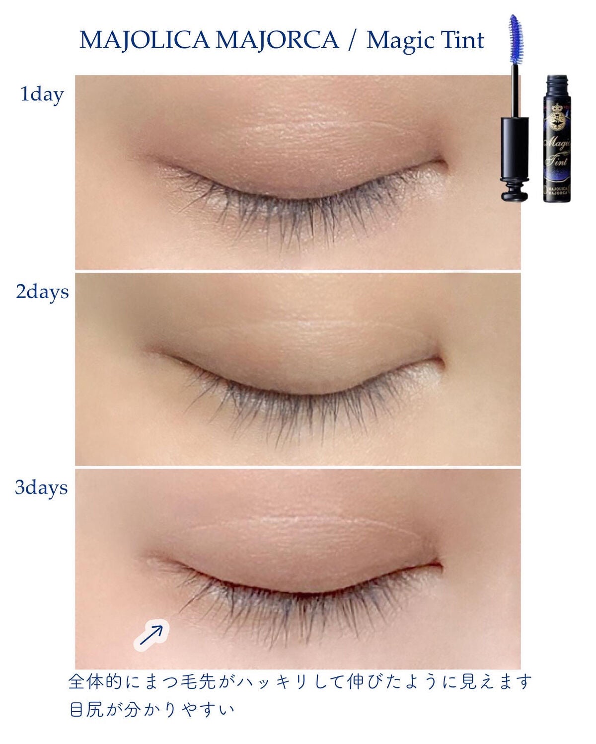 マジックティント/MAJOLICA MAJORCA/マスカラを使ったクチコミ(4枚目)