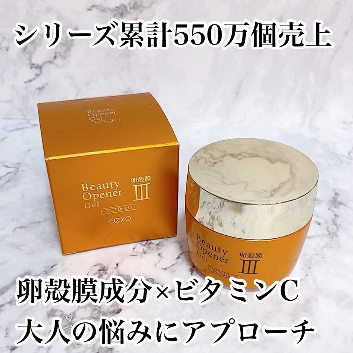 ビューティーオープナージェルVCブライト/オージオ/オールインワン化粧品を使ったクチコミ（1枚目）