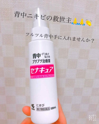 セナキュア(医薬品)/小林製薬/その他を使ったクチコミ（1枚目）