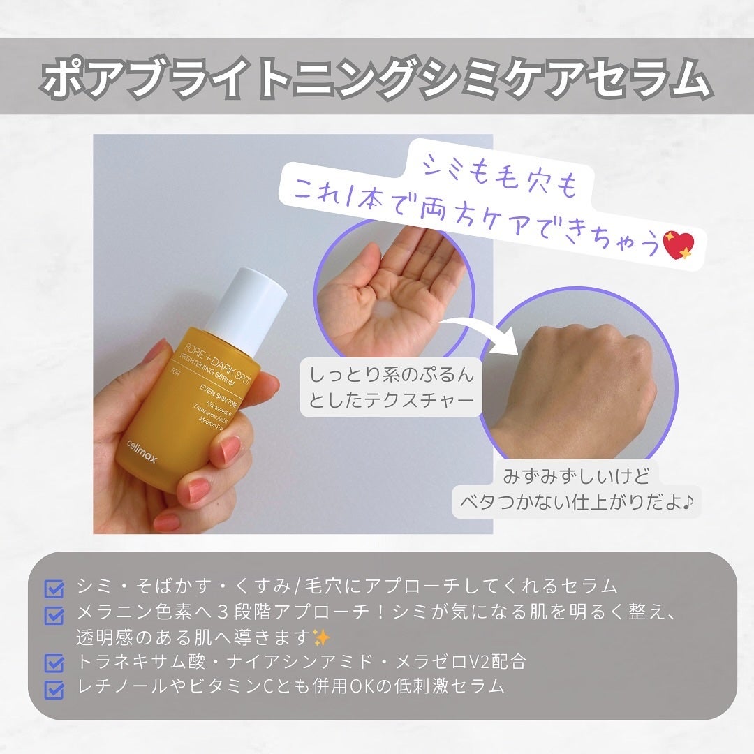 ポア ブライトニング シミケアセラム/celimax/美容液を使ったクチコミ(3枚目)