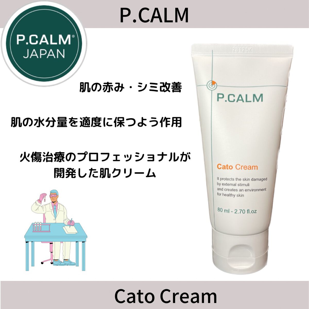 カトクリーム/P.CALM/フェイスクリームを使ったクチコミ（1枚目）