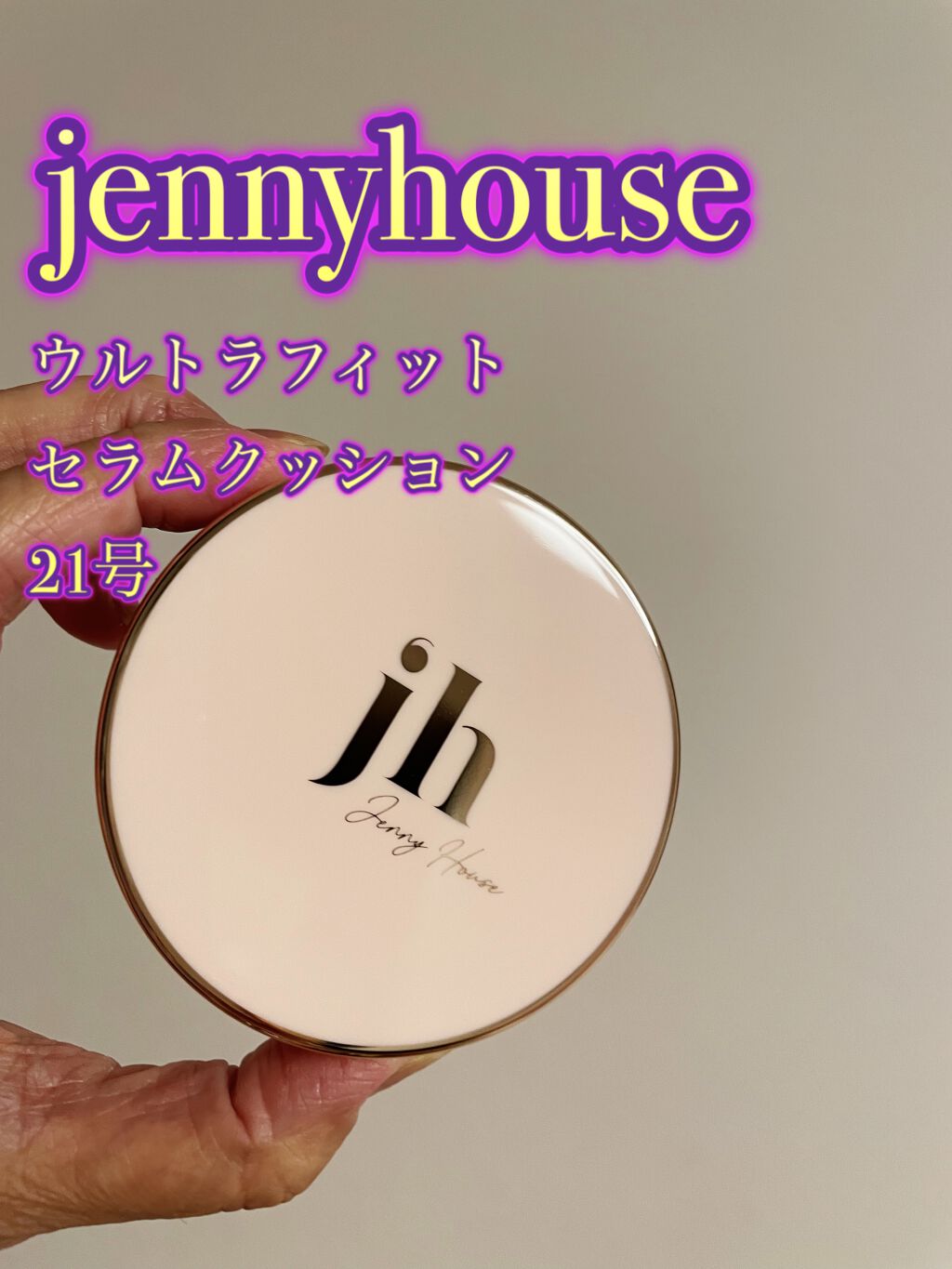 ウルトラフィットセラムクッション/jenny house/クッションファンデーションを使ったクチコミ（2枚目）