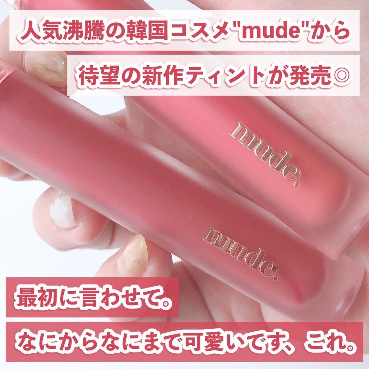 グラッセリップティント/mude/リップティントを使ったクチコミ(2枚目)