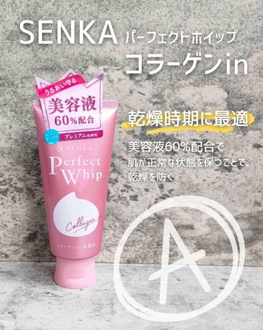 パーフェクトホイップ コラーゲンin/SENKA（専科）/洗顔フォームを使ったクチコミ（3枚目）