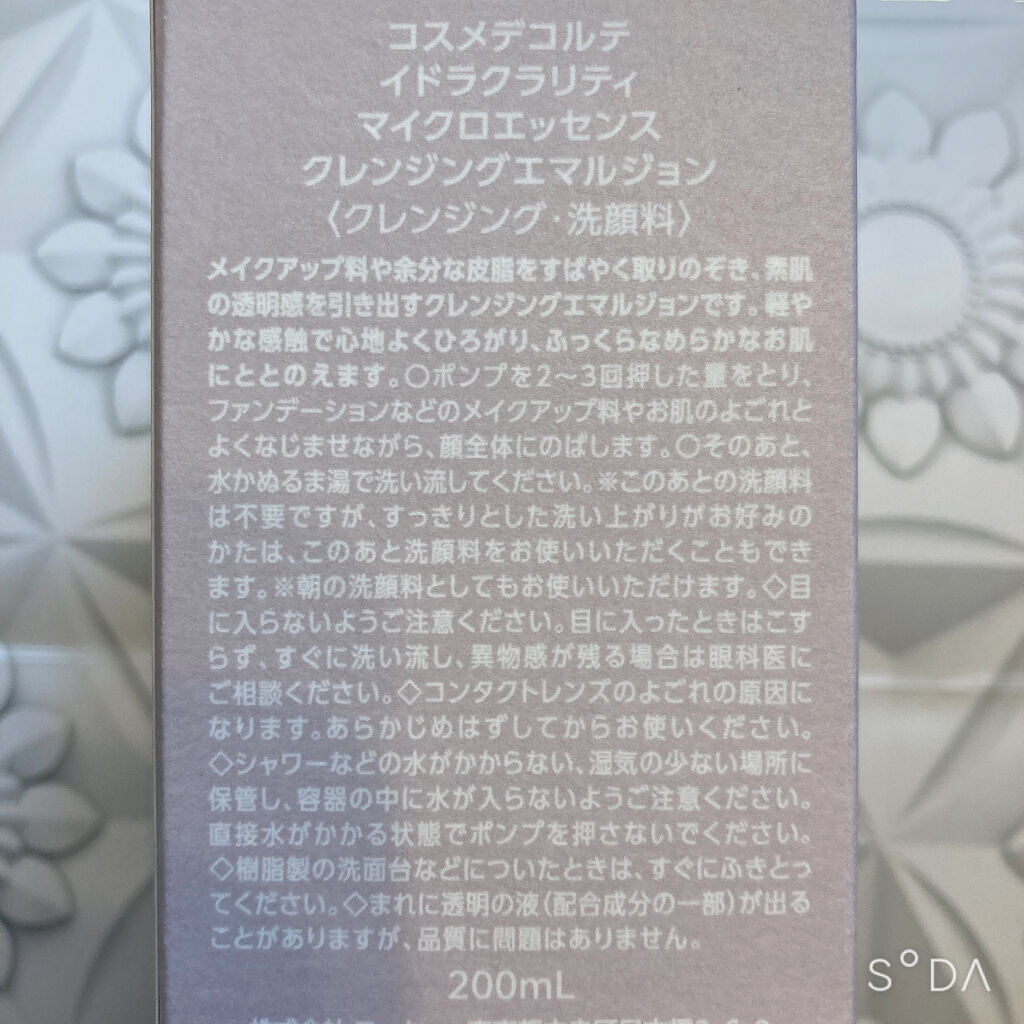 イドラクラリティ マイクロエッセンス クレンジングエマルジョン/DECORTÉ/ミルククレンジングを使ったクチコミ（3枚目）