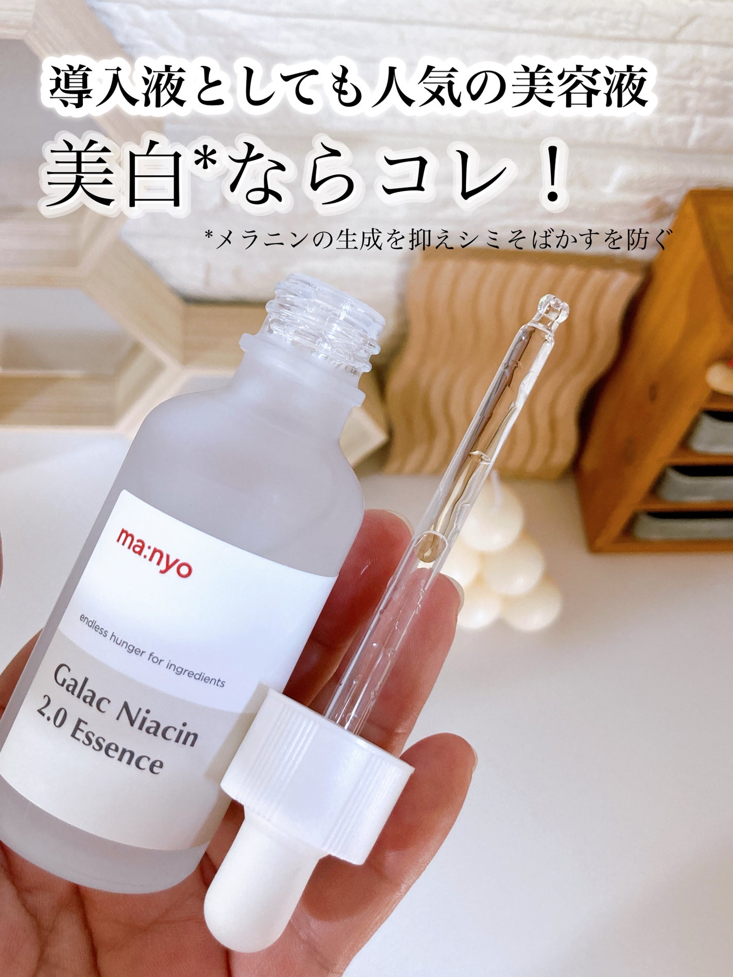 ガラクナイアシン2.0エッセンス/manyo/美容液を使ったクチコミ(1枚目)