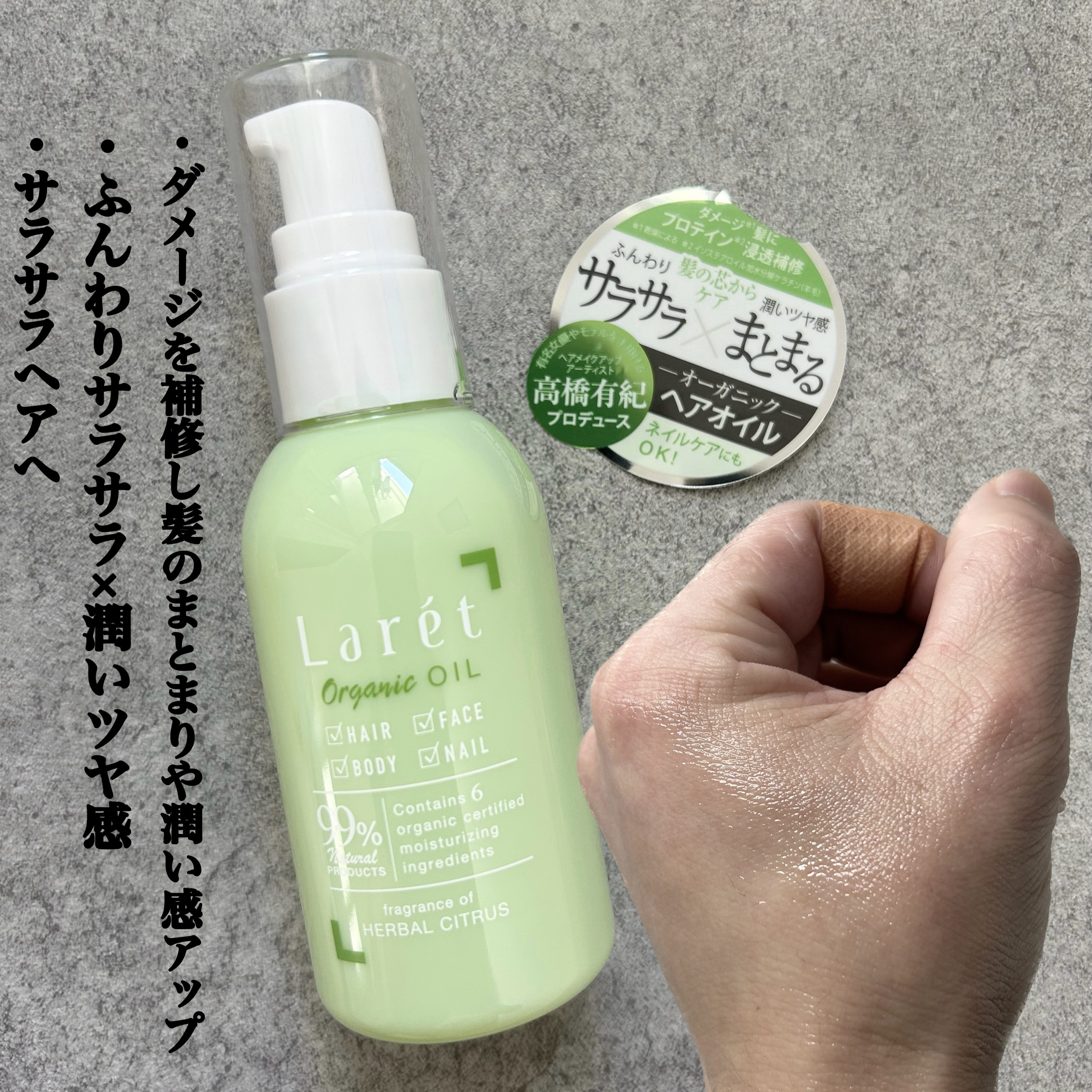 オーガニックオイル/Laret/ヘアオイルを使ったクチコミ（3枚目）