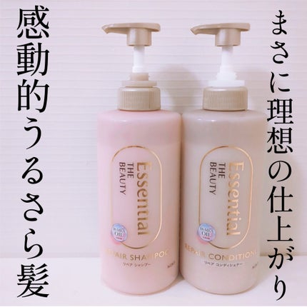 ザビューティ リペアシャンプー・コンディショナー/エッセンシャル/市販シャンプーを使ったクチコミ(1枚目)