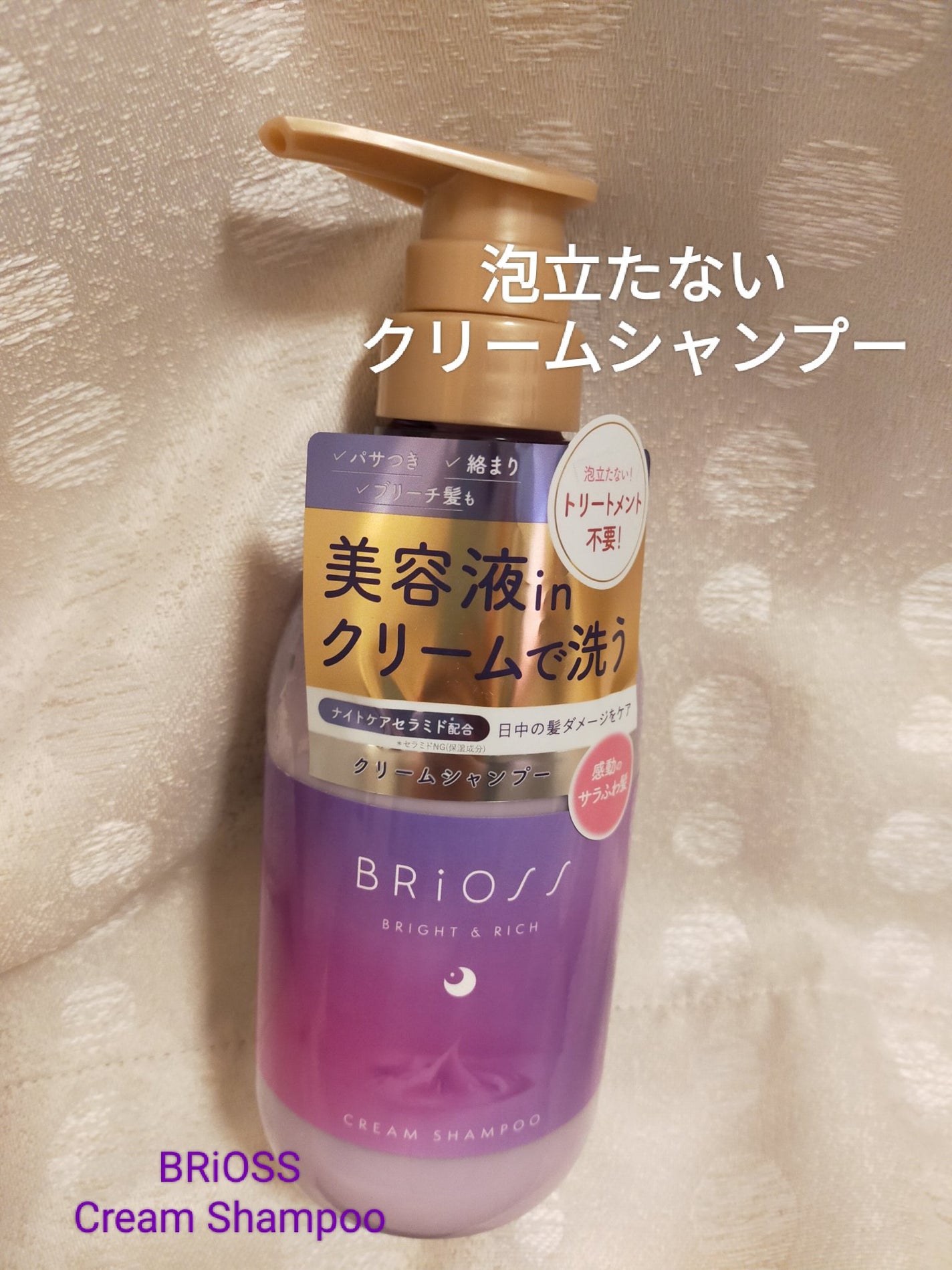 クリームシャンプー/BRiOSS(ブリオス)/市販シャンプーを使ったクチコミ(1枚目)