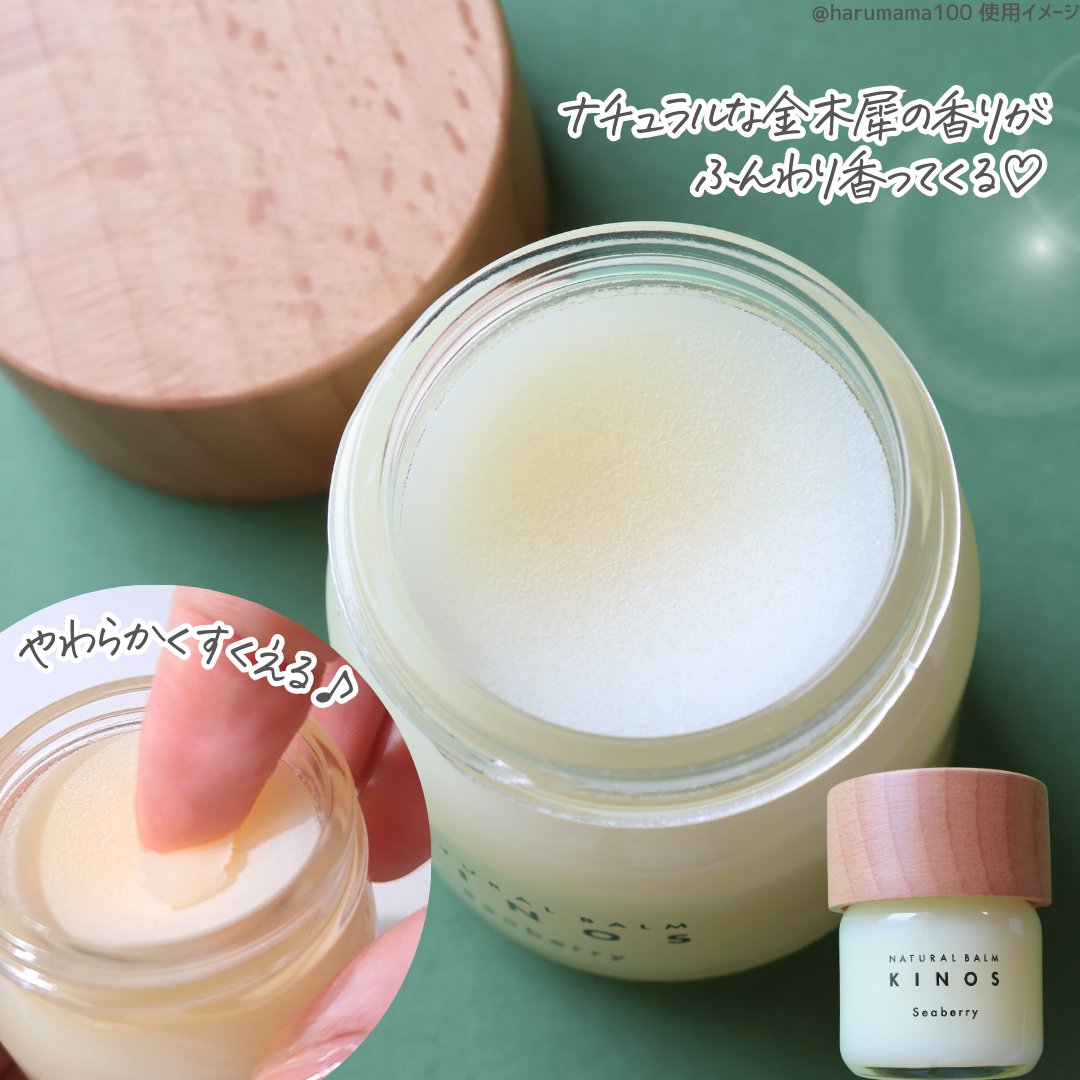 NATURAL BALM シーベリー/KINOS/ヘアバームを使ったクチコミ（3枚目）