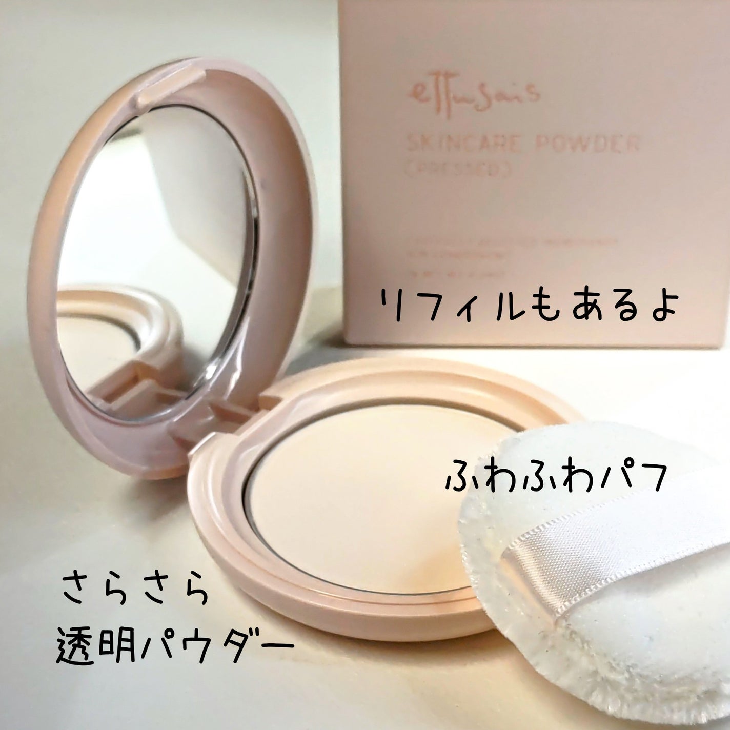 エテュセ スキンケアパウダー (プレスト)/ettusais/プレストパウダーを使ったクチコミ(3枚目)