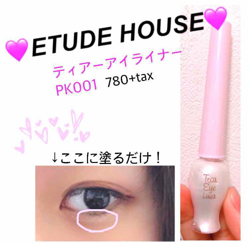 ティアー アイライナー/ETUDE/リキッドアイライナーを使ったクチコミ(1枚目)