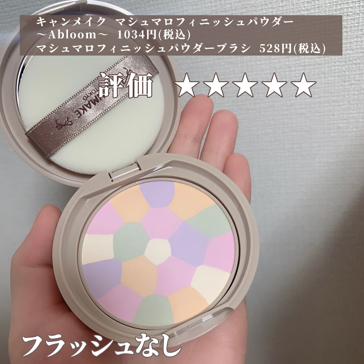 マシュマロフィニッシュパウダー　～Abloom～/キャンメイク/プレストパウダーを使ったクチコミ（2枚目）