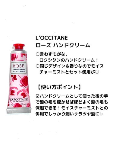 ローズ ハンドクリーム 30ml/L'OCCITANE/ハンドクリームを使ったクチコミ（3枚目）