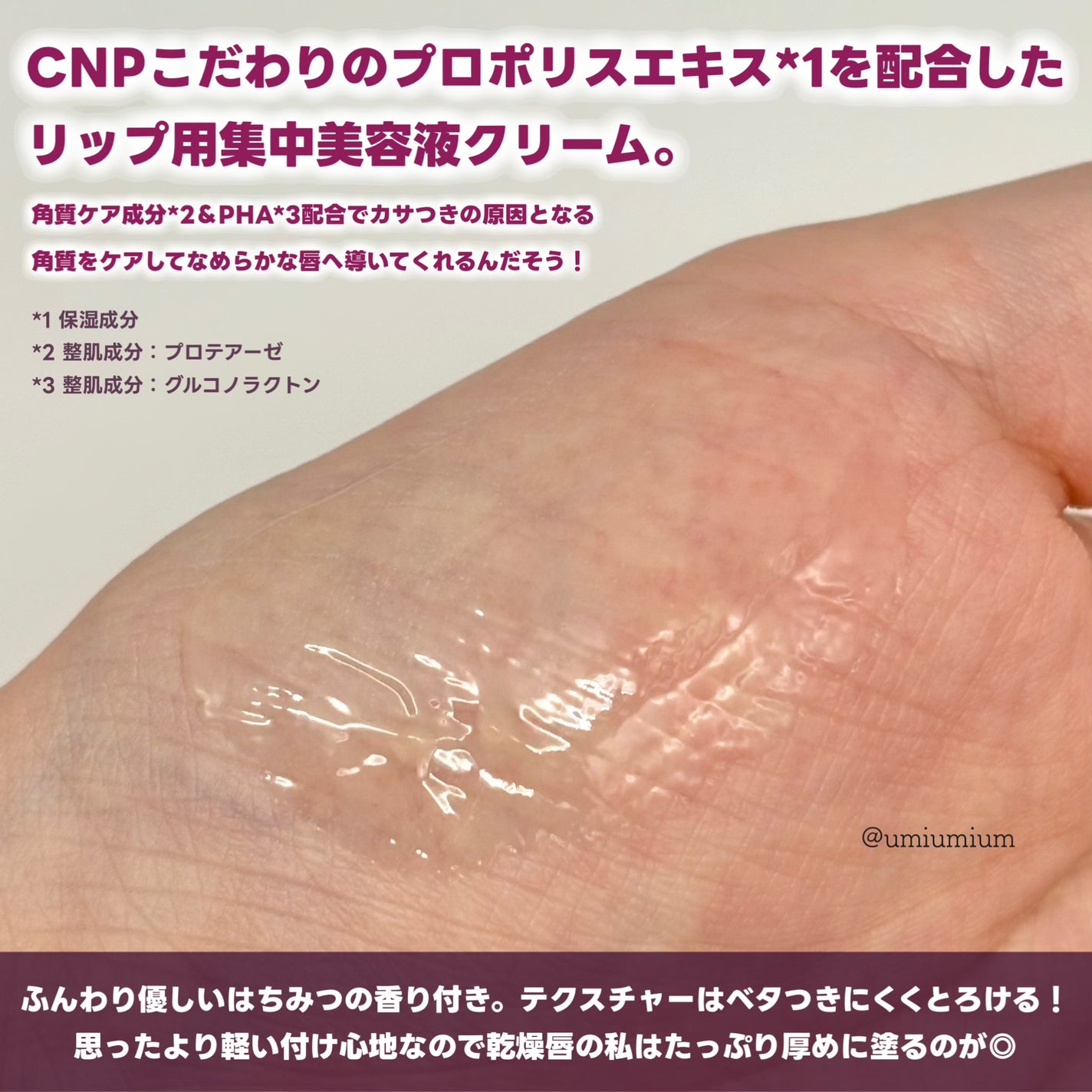 プロポリス リップセリン/CNP Laboratory/リップバームを使ったクチコミ(4枚目)