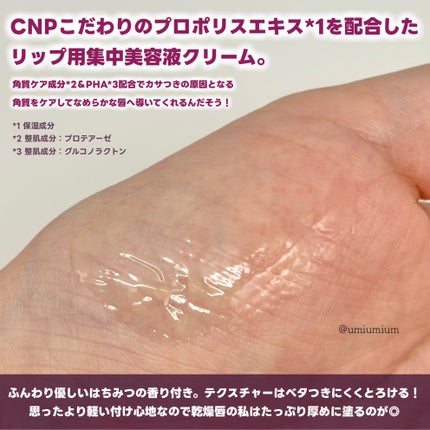 プロポリス リップセリン/CNP Laboratory/リップバームを使ったクチコミ(4枚目)