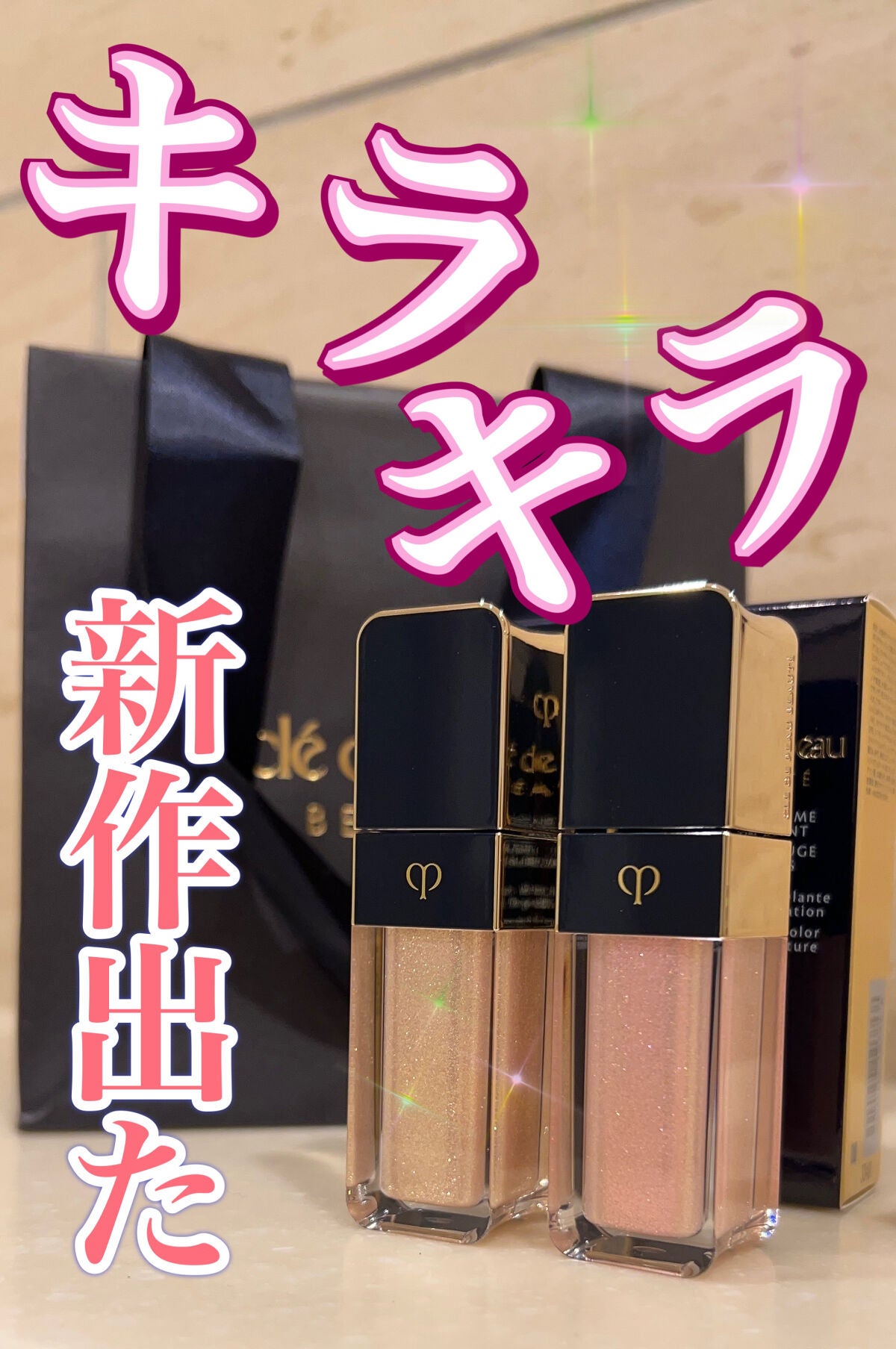 ルージュクレーム エタンスラン/クレ・ド・ポー ボーテ/口紅を使ったクチコミ(1枚目)