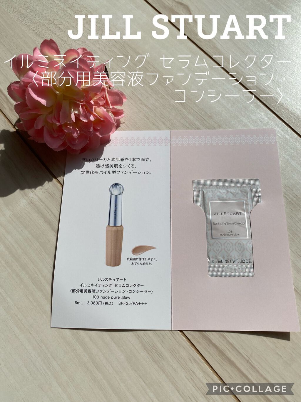 イルミネイティング セラムコレクター〈コントロールカラー〉/JILL STUART/化粧下地を使ったクチコミ（1枚目）