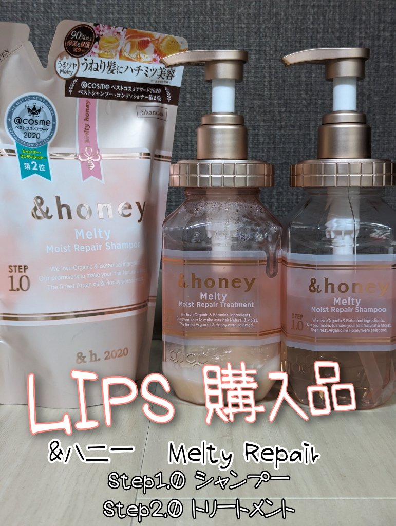 &honey Melty モイストリペア シャンプー1.0／モイストリペア ヘアトリートメント2.0/&honey/市販シャンプーを使ったクチコミ（1枚目）