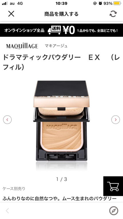 ドラマティックパウダリー EX/マキアージュ/パウダーファンデーションを使ったクチコミ(1枚目)