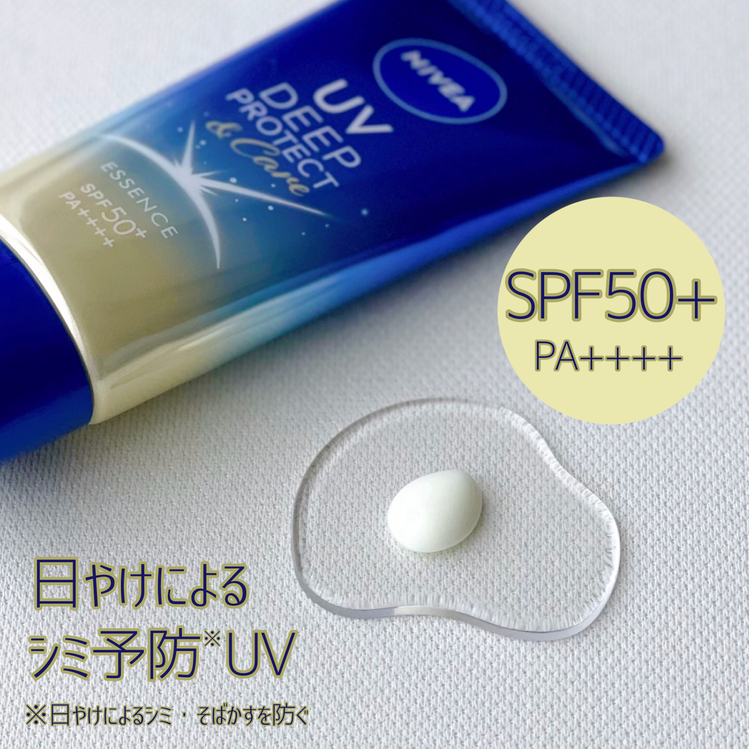 ニベアUV ディープ プロテクト＆ケア エッセンス/ニベア/日焼け止めローションを使ったクチコミ（2枚目）