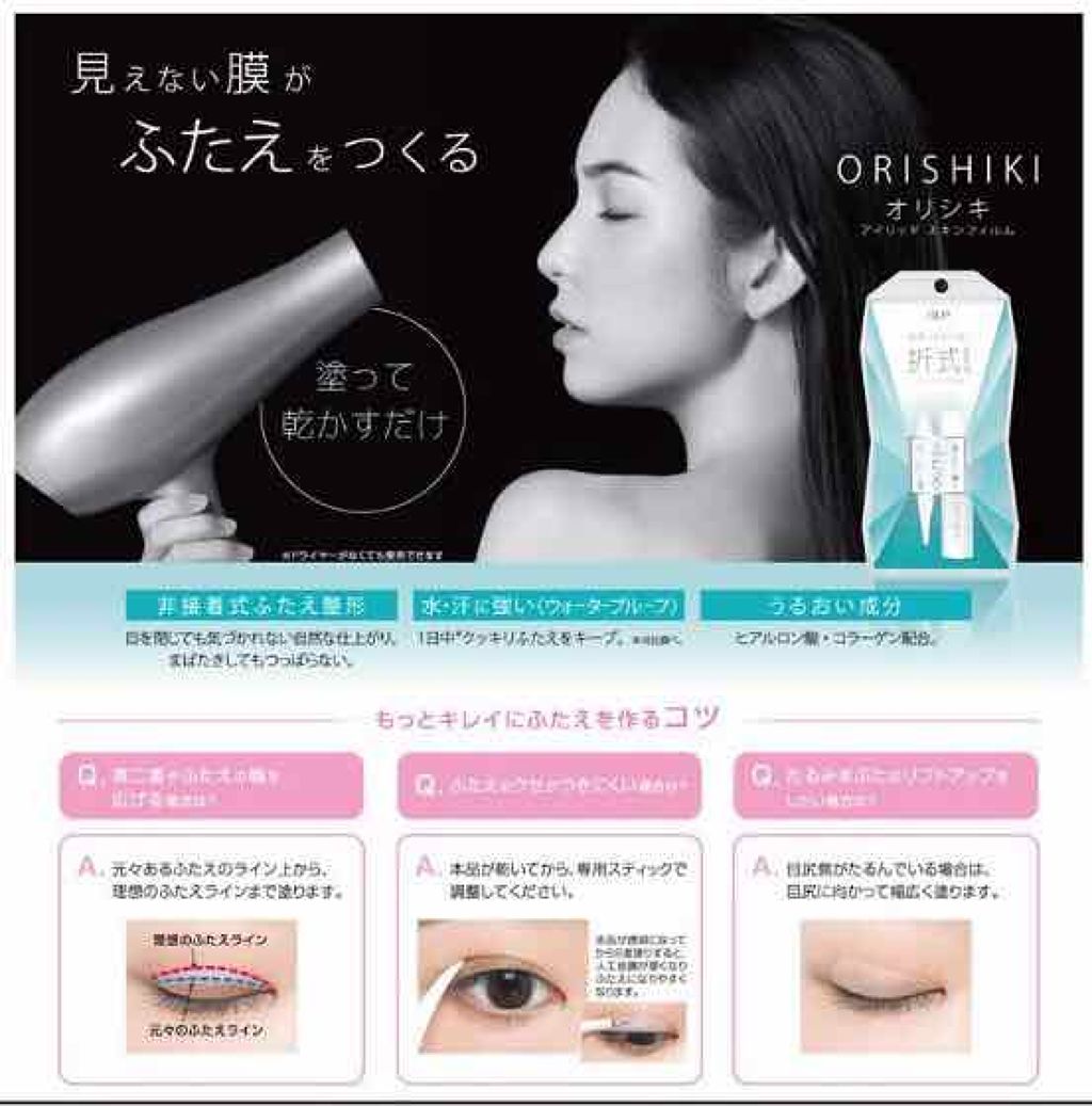 【旧品】オリシキ アイリッドスキンフィルム/D-UP/二重まぶた用アイテムを使ったクチコミ（2枚目）