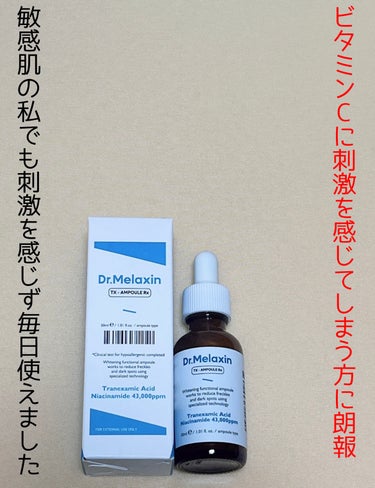 韓国で少し前にすごく人気の
シミ取りアンプル


✔️ドクターメラクチン TX-アンプルRX 30ml

トラネキサム酸とナイアシンアミドが、高含有処方👏

効果を期待できるのに、肌に優しいなんて素晴ら