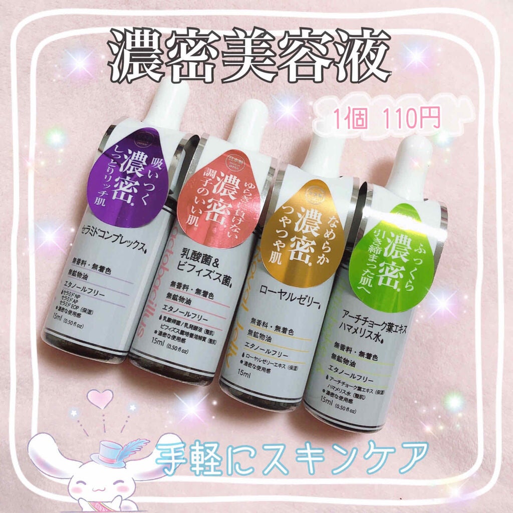 D濃密美容液 CE セラミドコンプレックス/DAISO/美容液を使ったクチコミ(1枚目)