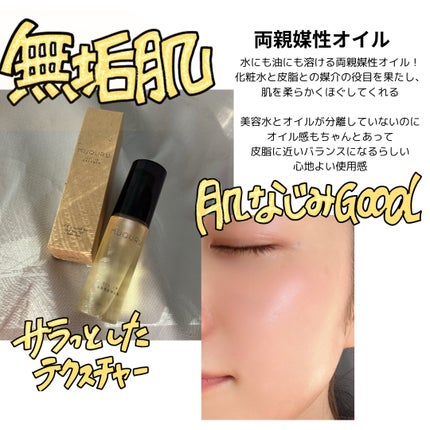 オイルインエッセンス/MUQURU/ブースター・導入液を使ったクチコミ(2枚目)