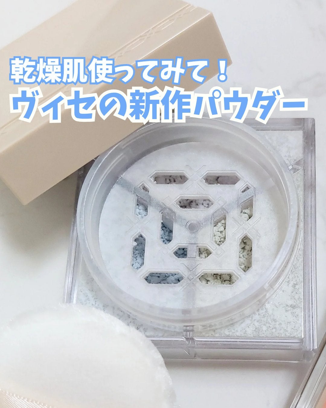 トリニタス グロウ パウダー/Visée/ルースパウダーを使ったクチコミ(1枚目)