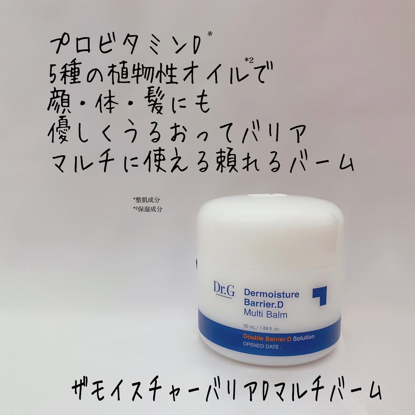 ザモイスチャーバリアDマルチバーム/Dr.G/フェイスバームを使ったクチコミ（2枚目）