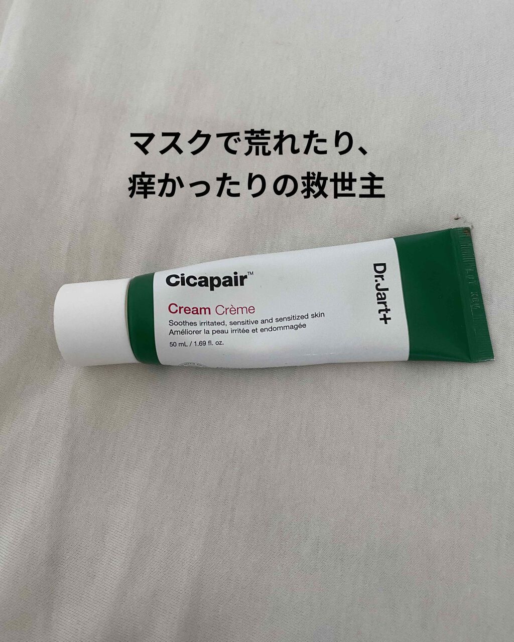 ドクタージャルト シカペア クリーム (第2世代)/Dr.Jart+/フェイスクリームを使ったクチコミ(1枚目)