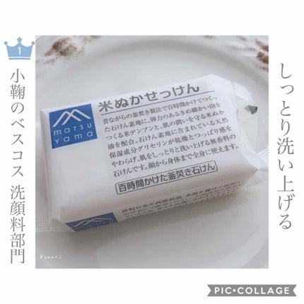 米ぬかせっけん/Mマークシリーズ/ボディ石鹸を使ったクチコミ(1枚目)