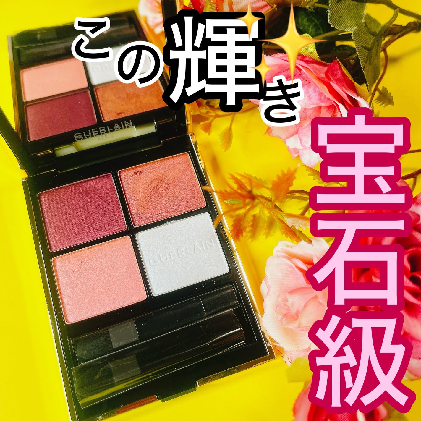 オンブル ジェ/GUERLAIN/アイシャドウパレットを使ったクチコミ(1枚目)