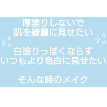 もちのこ on LIPS 「「白塗りっぽくならず、でも肌を白く見せたい」「Tゾーンのハイラ..」（1枚目）