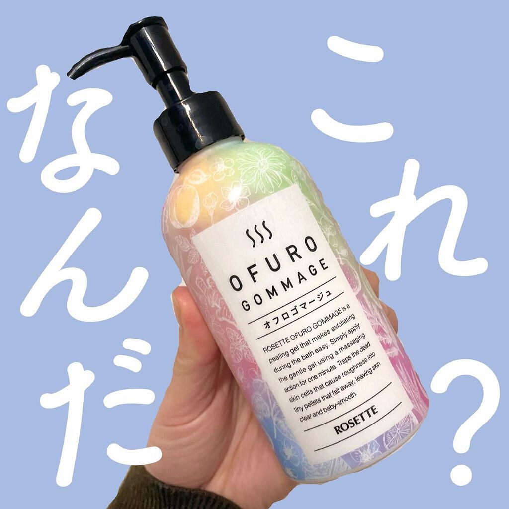 ロゼット オフロゴマージュ/ロゼット/スクラブ・ゴマージュを使ったクチコミ(1枚目)